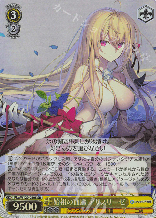 SR 始祖の血脈 アリスリーゼ | 買取 | 富士見ファンタジア文庫 Vol.2 | ヴァイスシュヴァルツ
