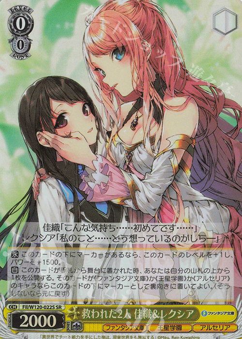 SR 救われた2人 佳織＆レクシア | 買取 | 富士見ファンタジア文庫 Vol.2 | ヴァイスシュヴァルツ