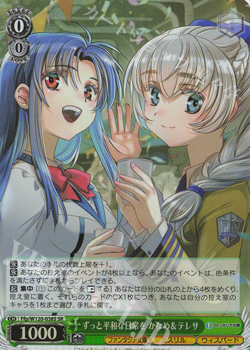 SR ずっと平和な日常を かなめ＆テレサ | 買取 | 富士見ファンタジア文庫 Vol.2 | ヴァイスシュヴァルツ