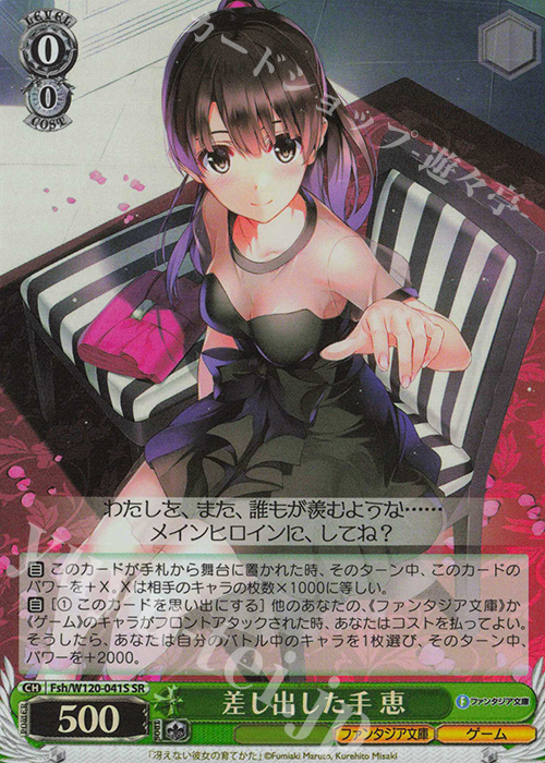 SR 差し出した手 恵 | 買取 | 富士見ファンタジア文庫 Vol.2 | ヴァイスシュヴァルツ