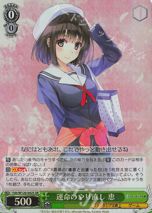 SR 運命のやり直し 恵 | 買取 | 富士見ファンタジア文庫 Vol.2 | ヴァイスシュヴァルツ