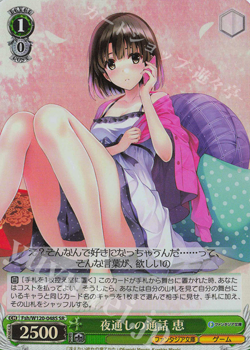 SR 夜通しの通話 恵 | 買取 | 富士見ファンタジア文庫 Vol.2 | ヴァイスシュヴァルツ