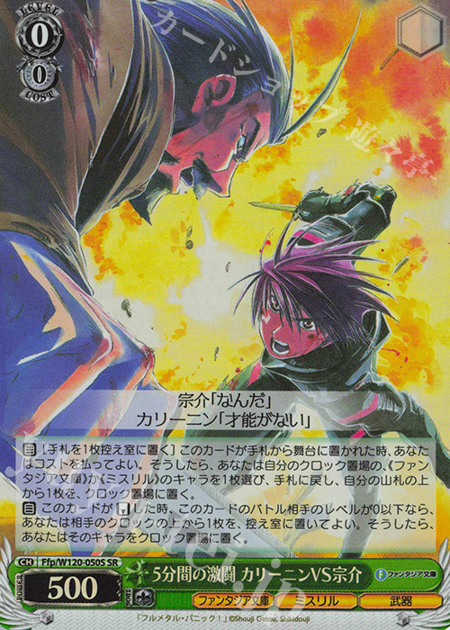 SR 5分間の激闘 カリーニンVS宗介 | 買取 | 富士見ファンタジア文庫 Vol.2 | ヴァイスシュヴァルツ