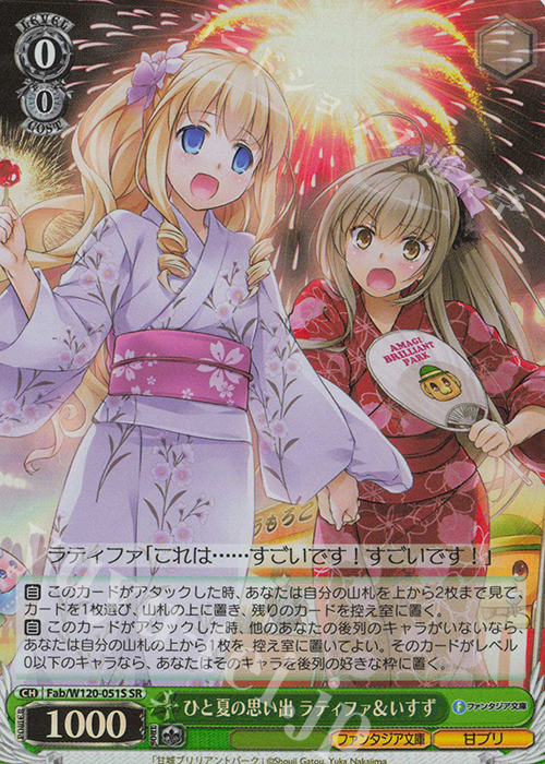 SR ひと夏の思い出 ラティファ＆いすず | 買取 | 富士見ファンタジア文庫 Vol.2 | ヴァイスシュヴァルツ