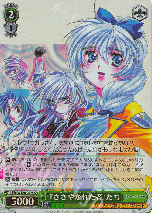 SR 『ささやかれた者』たち | 買取 | 富士見ファンタジア文庫 Vol.2 | ヴァイスシュヴァルツ