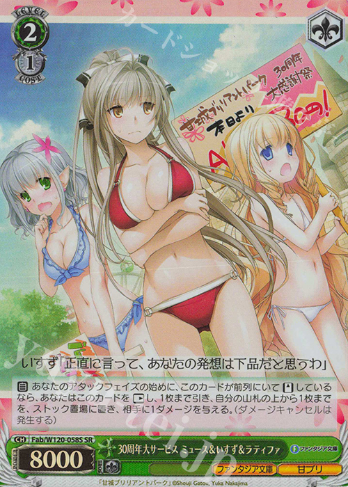 SR 30周年大サービス ミュース＆いすず＆ラティファ | 買取 | 富士見ファンタジア文庫 Vol.2 | ヴァイスシュヴァルツ