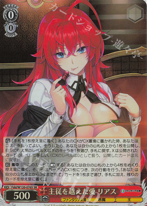 SR 主従を越えた愛 リアス | 販売 | 富士見ファンタジア文庫 Vol.2 | ヴァイスシュヴァルツ