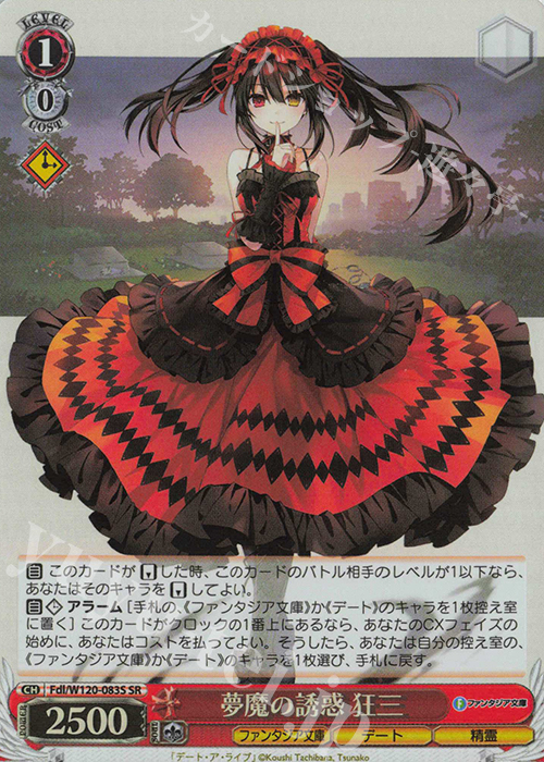 SR 夢魔の誘惑 狂三 | 買取 | 富士見ファンタジア文庫 Vol.2 | ヴァイスシュヴァルツ