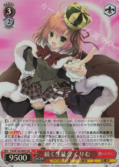 SR 続く生徒会 くりむ | 買取 | 富士見ファンタジア文庫 Vol.2 | ヴァイスシュヴァルツ