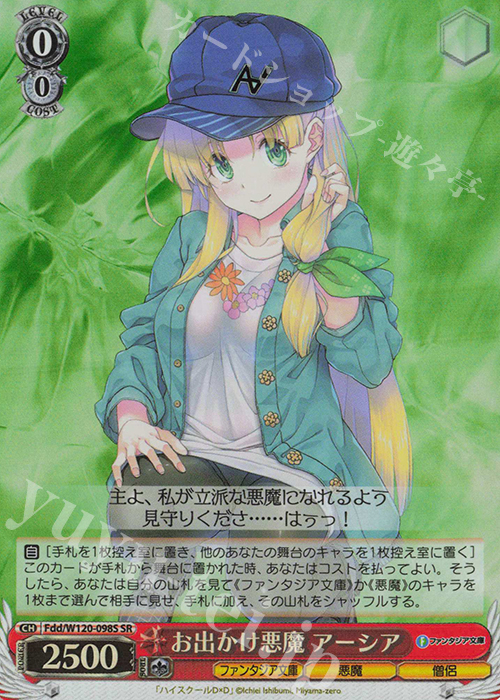 SR お出かけ悪魔　アーシア | 販売 | 富士見ファンタジア文庫 Vol.2 | ヴァイスシュヴァルツ