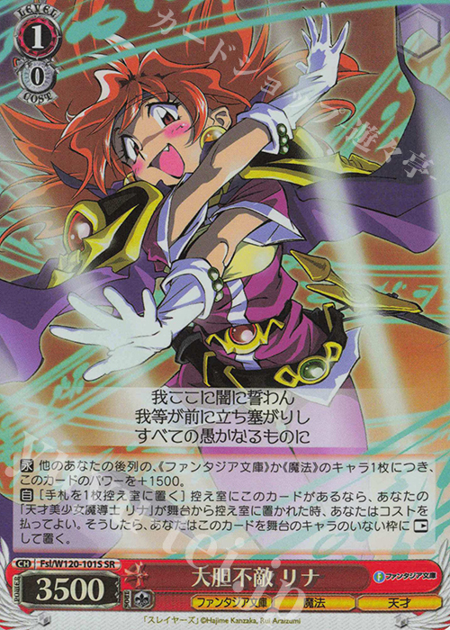 SR 大胆不敵 リナ | 買取 | 富士見ファンタジア文庫 Vol.2 | ヴァイスシュヴァルツ