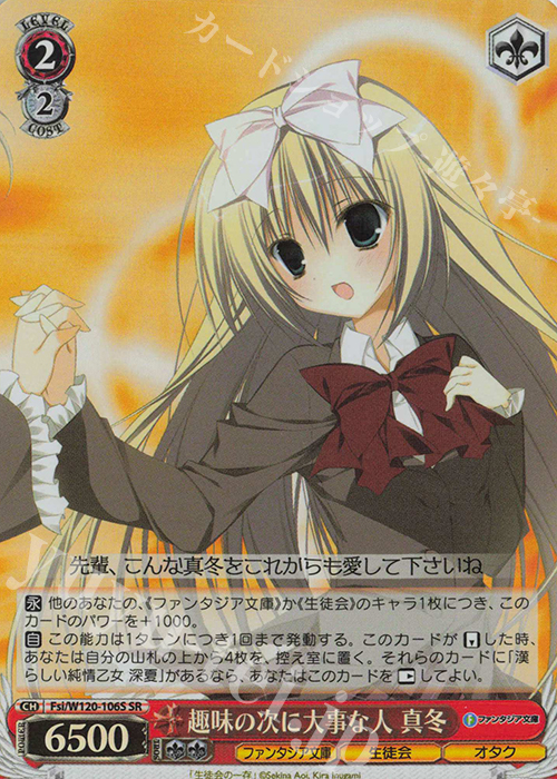 SR 趣味の次に大事な人 真冬 | 買取 | 富士見ファンタジア文庫 Vol.2 | ヴァイスシュヴァルツ