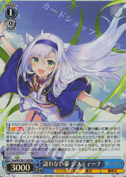 SR 譲れない夢 システィーナ 販売 | 富士見ファンタジア文庫 Vol