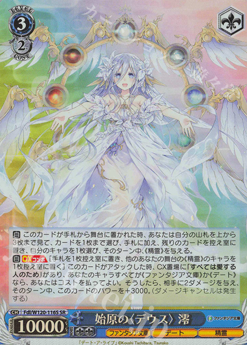 SR 始原の〈デウス〉澪 | 買取 | 富士見ファンタジア文庫 Vol.2 | ヴァイスシュヴァルツ