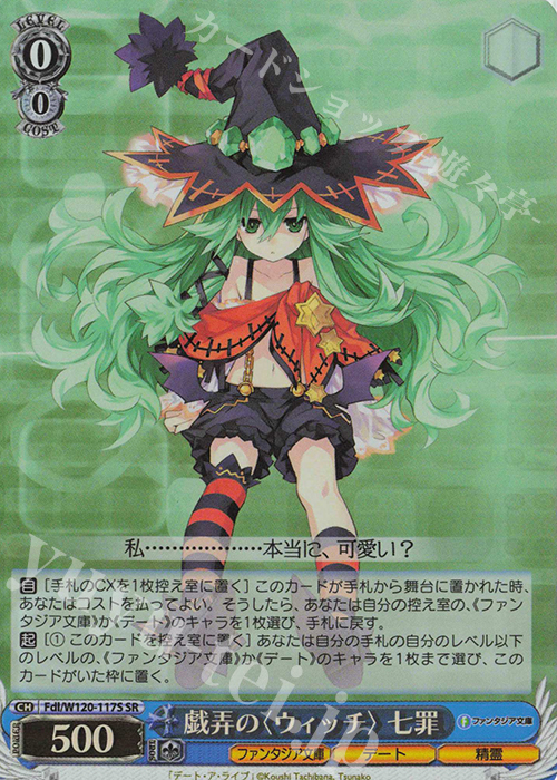 SR 戯弄の〈ウィッチ〉 七罪 | 買取 | 富士見ファンタジア文庫 Vol.2 | ヴァイスシュヴァルツ