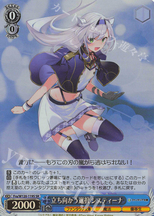 SR 立ち向かう選択 システィーナ | 販売 | 富士見ファンタジア文庫 Vol.2 | ヴァイスシュヴァルツ