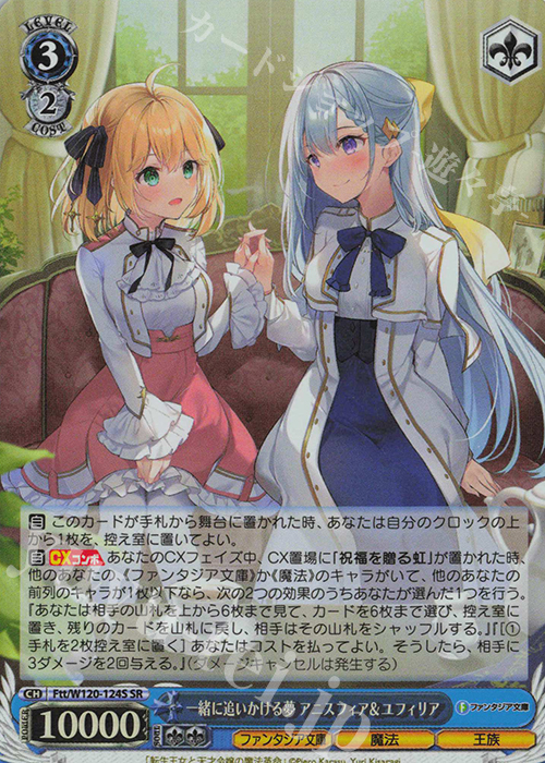 SR 一緒に追いかける夢 アニスフィア＆ユフィリア | 買取 | 富士見ファンタジア文庫 Vol.2 | ヴァイスシュヴァルツ