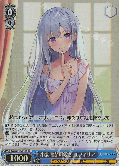SR 小悪魔な可愛さ ユフィリア | 買取 | 富士見ファンタジア文庫 Vol.2 | ヴァイスシュヴァルツ