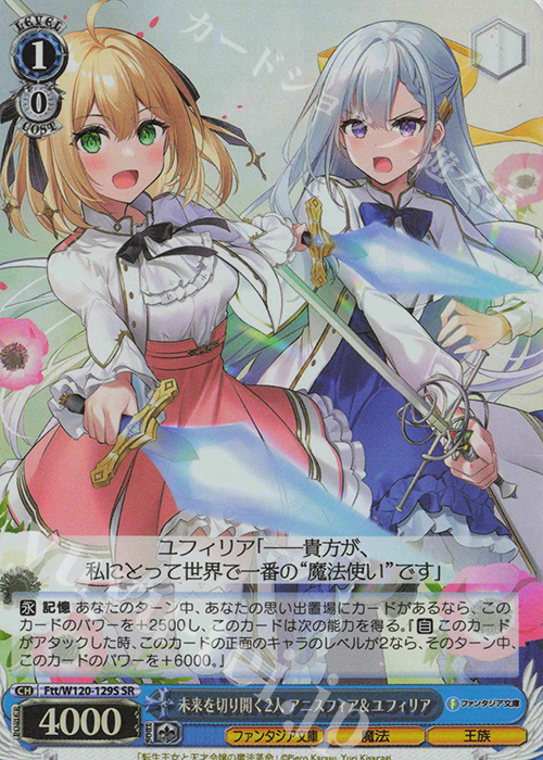 SR 未来を切り開く2人 アニスフィア＆ユフィリア | 買取 | 富士見ファンタジア文庫 Vol.2 | ヴァイスシュヴァルツ