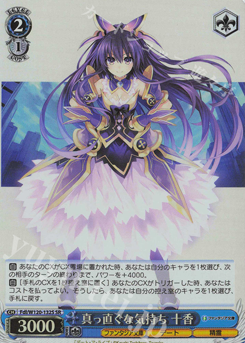 SR 真っ直ぐな気持ち 十香 | 買取 | 富士見ファンタジア文庫 Vol.2 | ヴァイスシュヴァルツ