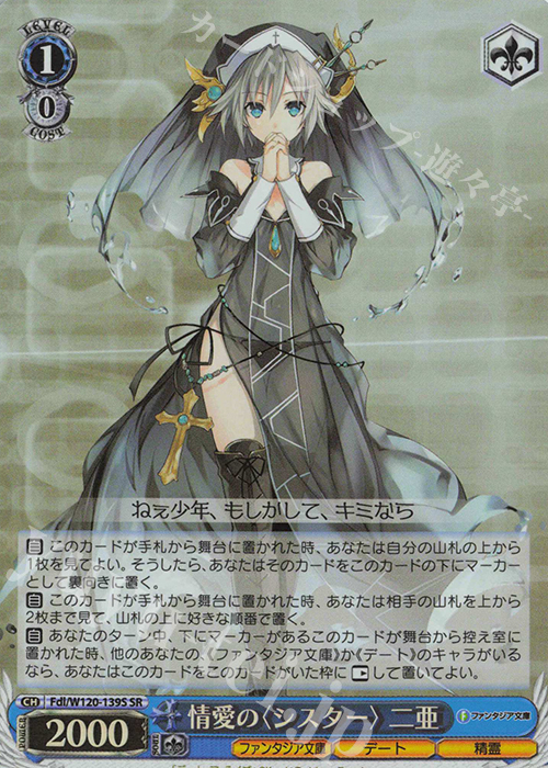 SR 情愛の〈シスター〉二亜 | 買取 | 富士見ファンタジア文庫 Vol.2 | ヴァイスシュヴァルツ