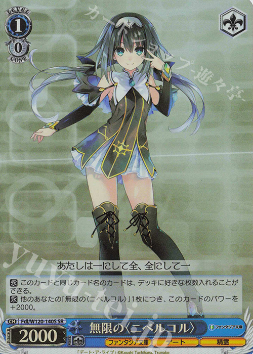 SR 無限の〈ニベルコル〉 | 買取 | 富士見ファンタジア文庫 Vol.2 | ヴァイスシュヴァルツ