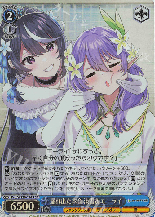 SR 漏れ出た本音 淡雪＆エーライ | 販売 | 富士見ファンタジア文庫 Vol.2 | ヴァイスシュヴァルツ