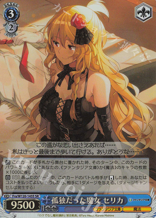 SR 孤独だった魔女 セリカ | 買取 | 富士見ファンタジア文庫 Vol.2 | ヴァイスシュヴァルツ