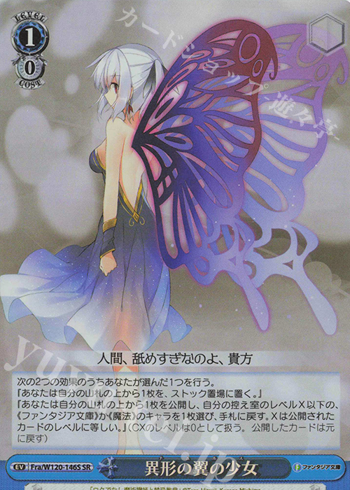 SR 異形の翼の少女 | 買取 | 富士見ファンタジア文庫 Vol.2 | ヴァイスシュヴァルツ
