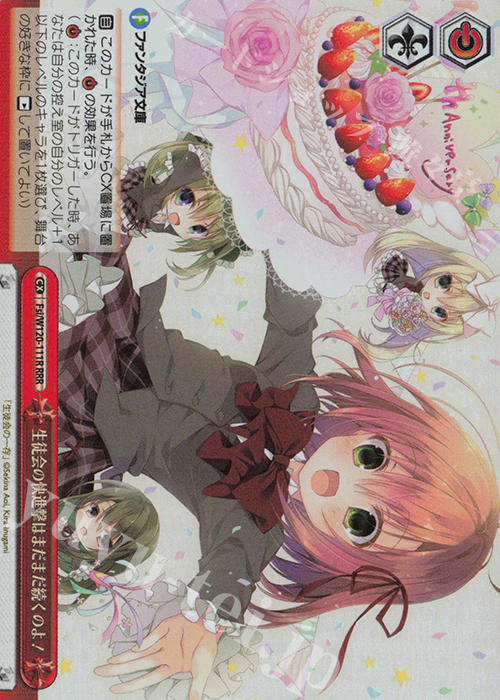 RRR 生徒会の快進撃はまだまだ続くのよ！ | 買取 | 富士見ファンタジア文庫 Vol.2 | ヴァイスシュヴァルツ