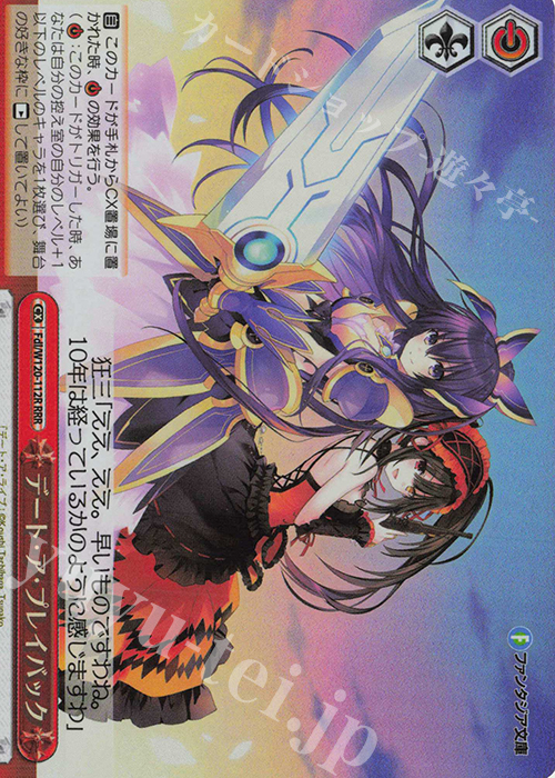 RRR デート・ア・プレイバック | 買取 | 富士見ファンタジア文庫 Vol.2 | ヴァイスシュヴァルツ