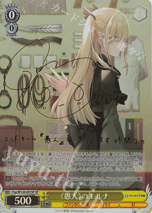 SP 《愚人》のエルナ(サイン入り) | 買取 | 富士見ファンタジア文庫 Vol.2 | ヴァイスシュヴァルツ