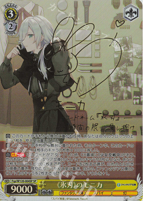 SP 《氷刃》のモニカ(サイン入り) | 買取 | 富士見ファンタジア文庫 Vol.2 | ヴァイスシュヴァルツ