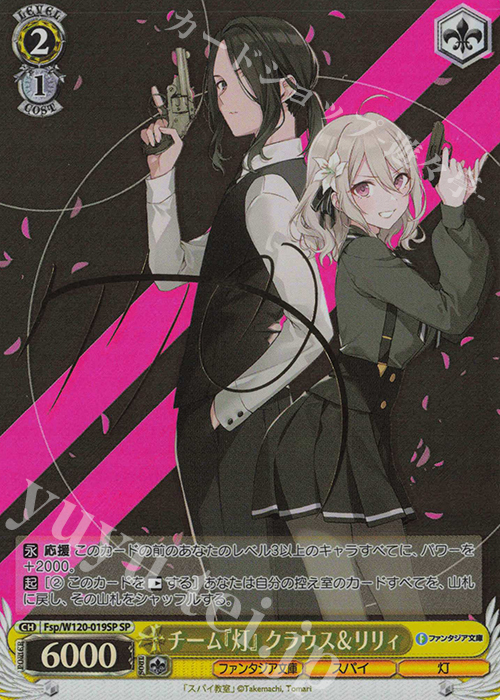 SP チーム『灯』クラウス＆リリィ(サイン入り) | 買取 | 富士見ファンタジア文庫 Vol.2 | ヴァイスシュヴァルツ