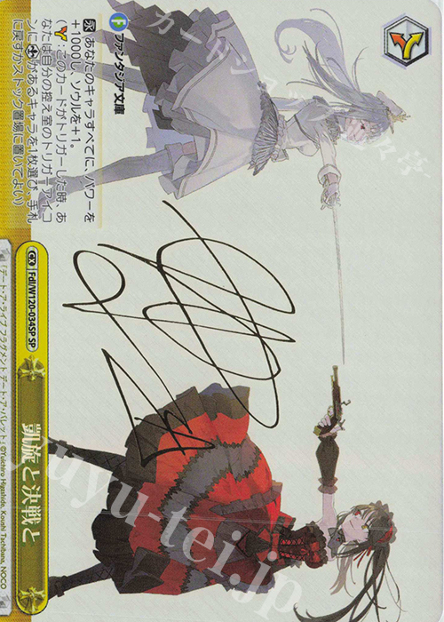 SP 凱旋と決戦と(サイン入り) | 買取 | 富士見ファンタジア文庫 Vol.2 | ヴァイスシュヴァルツ
