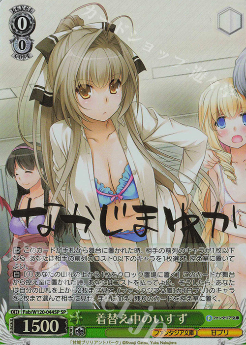 SP 着替え中のいすず(サイン入り) | 買取 | 富士見ファンタジア文庫 Vol.2 | ヴァイスシュヴァルツ