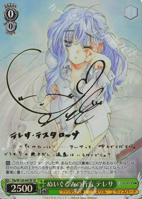 SP ぬいぐるみの行方 テレサ(サイン入り) | 買取 | 富士見ファンタジア文庫 Vol.2 | ヴァイスシュヴァルツ