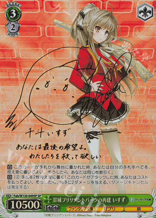 SP 甘城ブリリアントパークの再建 いすず(サイン入り) | 買取 | 富士見ファンタジア文庫 Vol.2 | ヴァイスシュヴァルツ