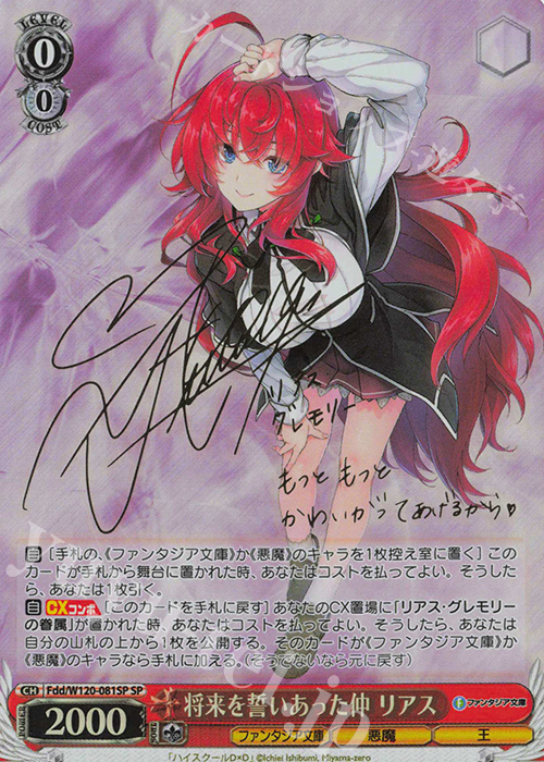 SP 将来を誓いあった仲 リアス(サイン入り) | 販売 | 富士見ファンタジア文庫 Vol.2 | ヴァイスシュヴァルツ