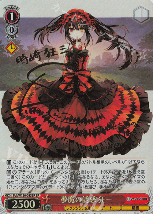 SP 夢魔の誘惑 狂三(サイン入り) | 買取 | 富士見ファンタジア文庫 Vol.2 | ヴァイスシュヴァルツ