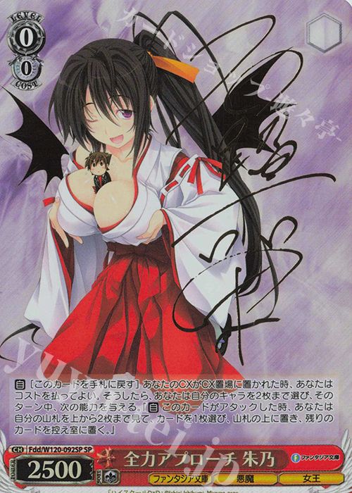 SP 全力アプローチ 朱乃(サイン入り) | 買取 | 富士見ファンタジア文庫 Vol.2 | ヴァイスシュヴァルツ