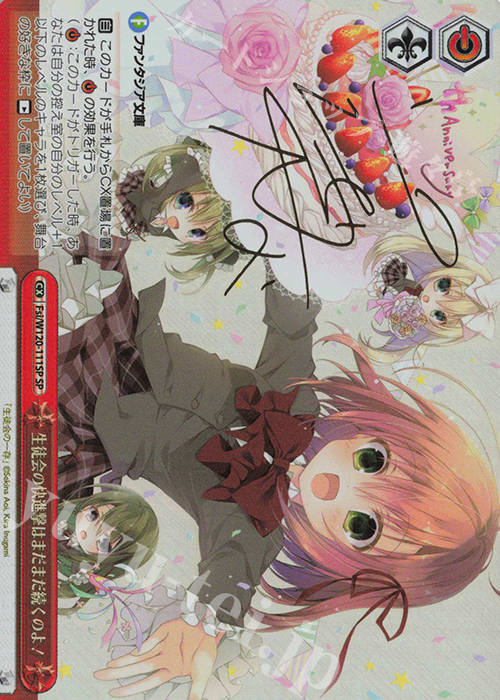 SP 生徒会の快進撃はまだまだ続くのよ！(サイン入り) | 買取 | 富士見ファンタジア文庫 Vol.2 | ヴァイスシュヴァルツ