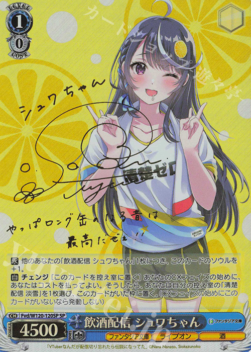 SP 飲酒配信 シュワちゃん(サイン入り) | 買取 | 富士見ファンタジア文庫 Vol.2 | ヴァイスシュヴァルツ