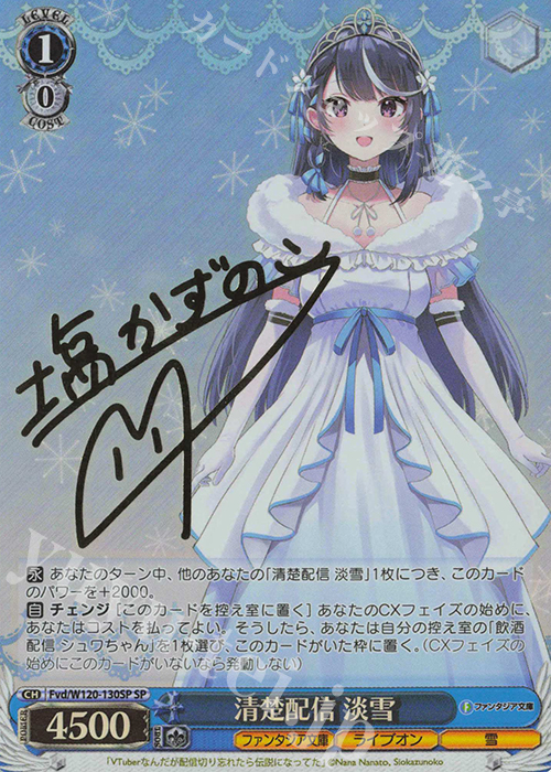 SP 清楚配信 淡雪(サイン入り) | 買取 | 富士見ファンタジア文庫 Vol.2 | ヴァイスシュヴァルツ