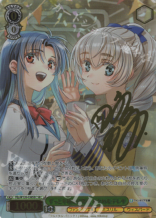 SEC ずっと平和な日常を かなめ＆テレサ(サイン入り) | 買取 | 富士見ファンタジア文庫 Vol.2 | ヴァイスシュヴァルツ