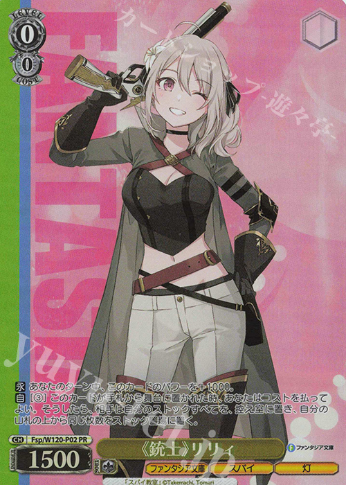 PR 《銃士》リリィ | 買取 | 富士見ファンタジア文庫 Vol.2 | ヴァイスシュヴァルツ