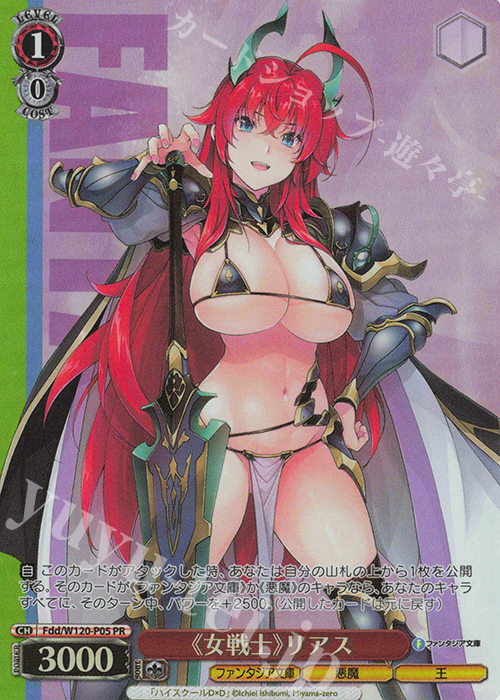 PR 《女戦士》リアス | 買取 | 富士見ファンタジア文庫 Vol.2 | ヴァイスシュヴァルツ