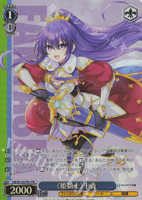 PR 《姫騎士》十香 | 買取 | 富士見ファンタジア文庫 Vol.2 | ヴァイスシュヴァルツ