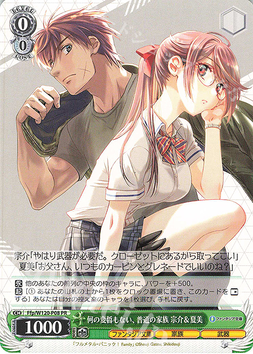 PR 何の変哲もない、普通の家族 宗介＆夏美 | 買取 | 富士見ファンタジア文庫 Vol.2 | ヴァイスシュヴァルツ