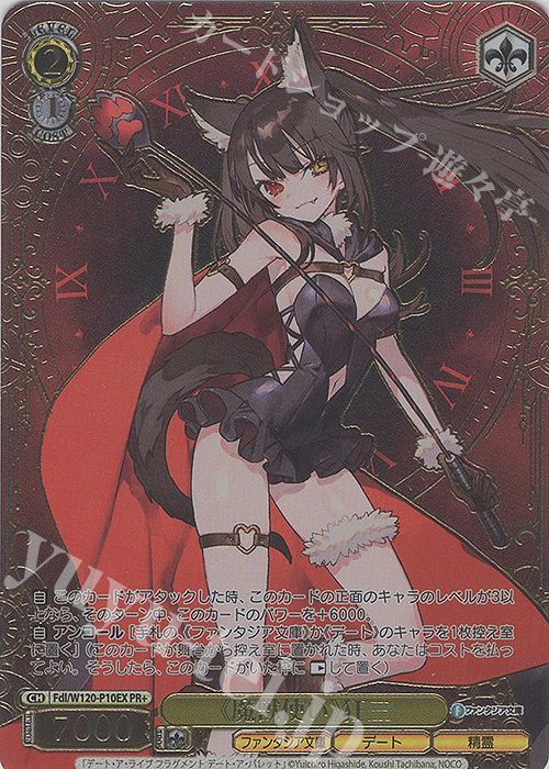 PR+ 《魔獣使い》狂三(箔押し入り) | 買取 | 富士見ファンタジア文庫 Vol.2 | ヴァイスシュヴァルツ